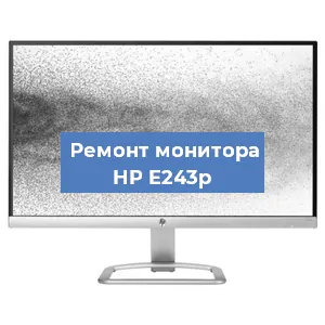 Замена блока питания на мониторе HP E243p в Ижевске